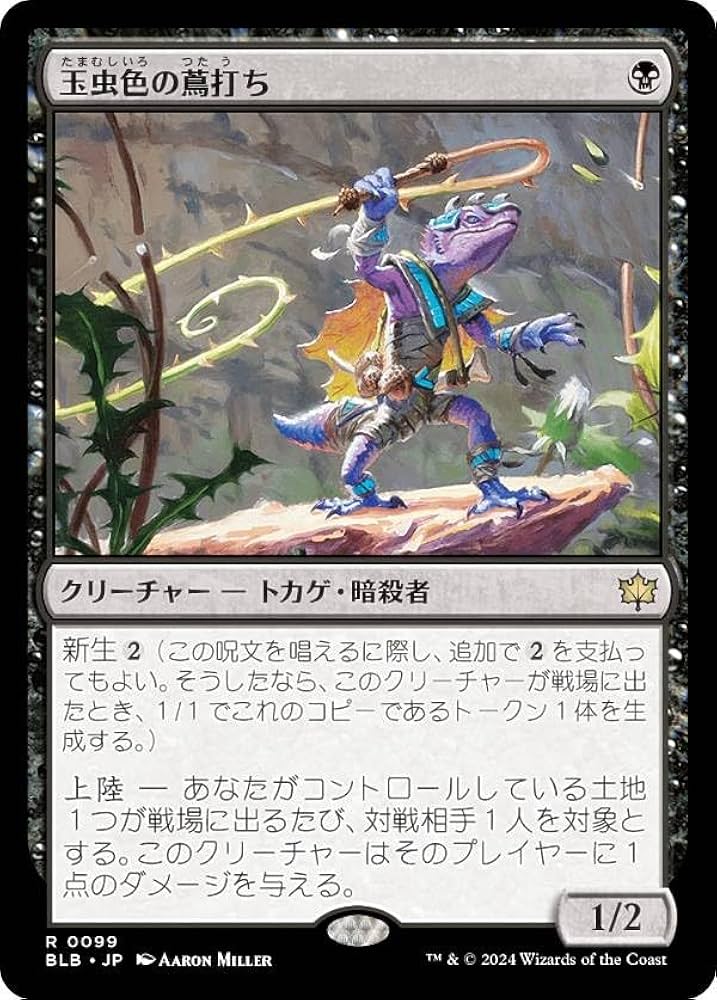 Amazon.co.jp: マジックザギャザリング BLB JP 0099 玉虫色の蔦